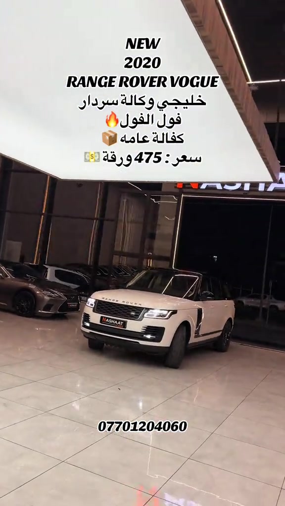 رنج روفر فوغ • ٢٠٢٠ • خليجي
