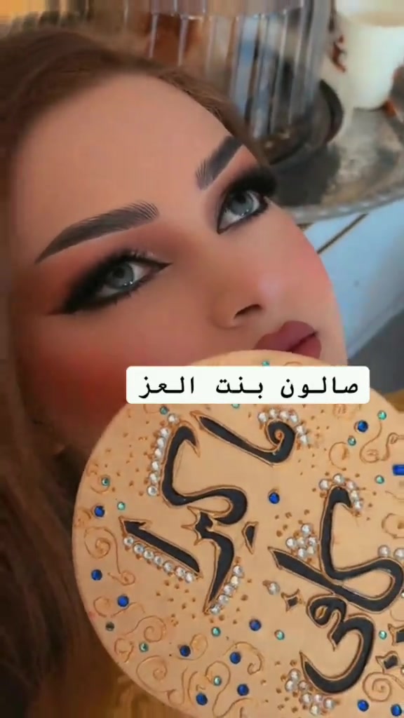 صالون بنت العز • صالون نسائي