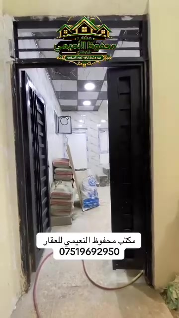 يعلن مكتب محفوظ النعيمي للعقار
دار للبيع  سند ملك صرف باسم شخص واحد 

المنطقة : خزرج قرب مدرسة ابن حيان فرع زقاق 
العريض سيارة تصل يم الباب  

المساحة : 50 متر واجهة 5 متر 

 يتكون من غرفة ارضي + غرفتين فوق + كاشي + استلام البيت كامل + 
 
خدمات ارضي + مطبخ + بناء حديث + 

كما موضح بالفيديو 

🚩 صفحة مختصة بتجارة العقارات 🚩 
- بيوت بيع وشراء وبأسعار مناسبة✅ 
- يوجد قطع اراضي باسعار مناسبة ✅
- يوجد عروض تجارية مناسبة ✅
---------------------------
نستقبل العقود الخارجية ‼️
⚠️موقع مكتب محفوظ النعيمي : الجانب الايمن قرب تقاطع الساعة ♻️
للأستفسار اكثر 👇🏻👇🏻
📞***********📞
