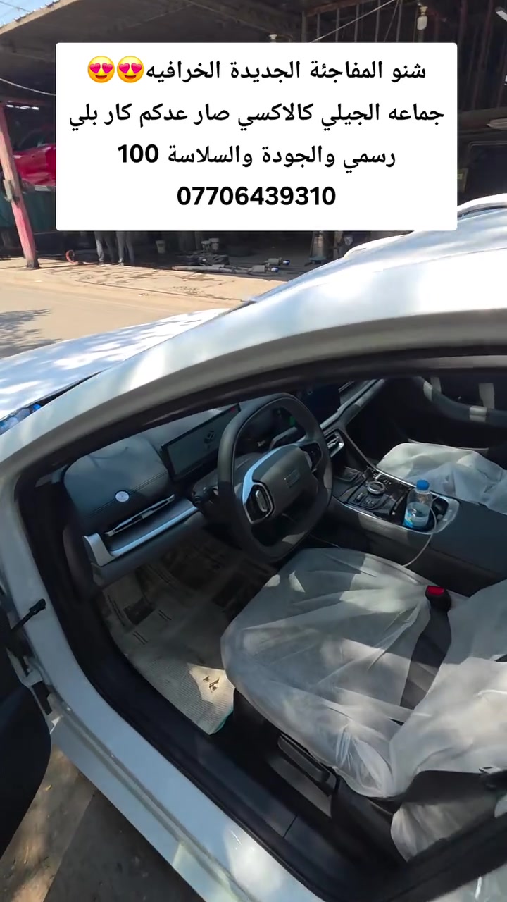 كار بلي رسمي على سيارت جيلي 
كار بلي  geely 
عمر محمود|مبرمج BYD 💻
   تحديثات أنظمة DiLink بأحدث الإصدارات ⚡
  حلول تقنية وبرمجية لسيارات BYD 🚗
📍الوزيرية | للاستفسار ⬇️
      ***********
