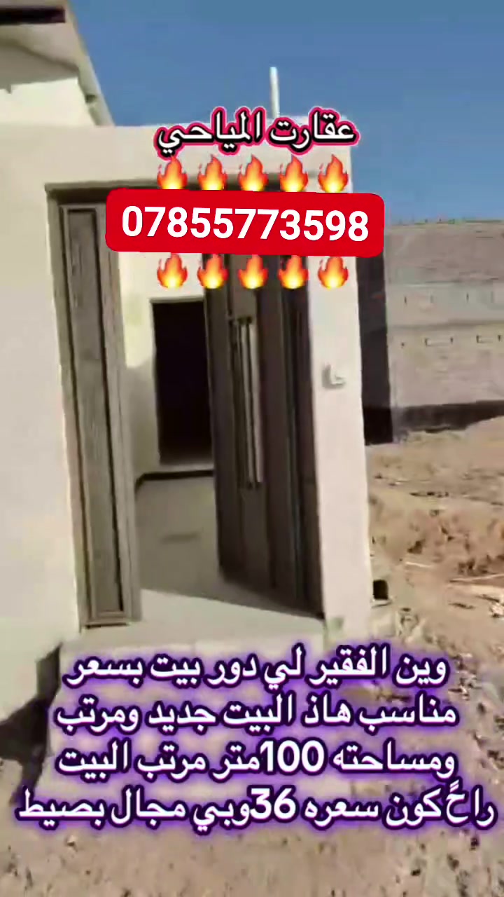 مكانه البيت جزيره الشراي فقط يتفضل واتساب ***********
@إشارة
