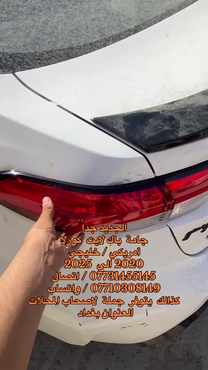 قطع غيار • بغداد