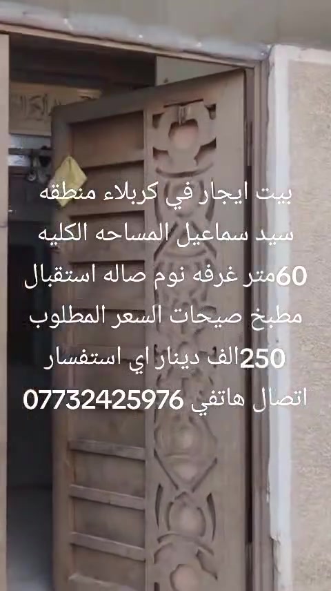 كربلاء سيد اسماعيل • ٦٠م • ١غرفة