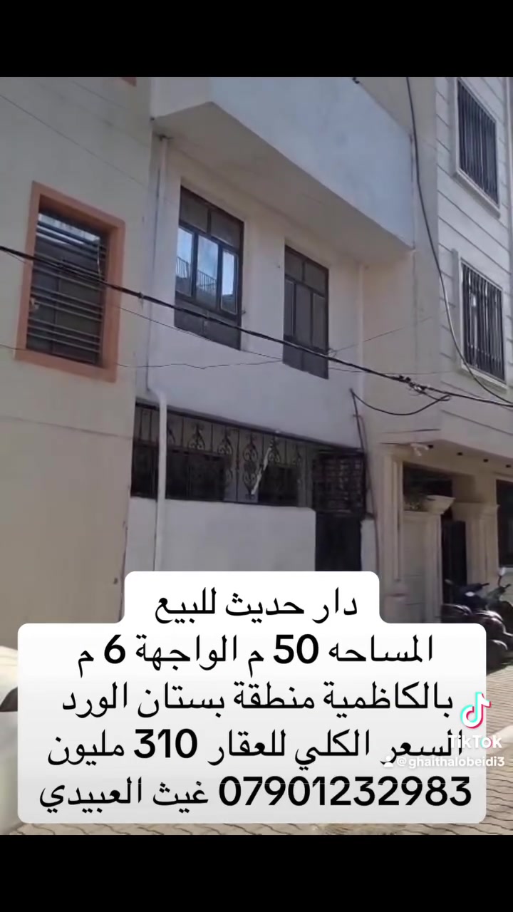 الكاظمية • بستان الورد • ٥٠م
