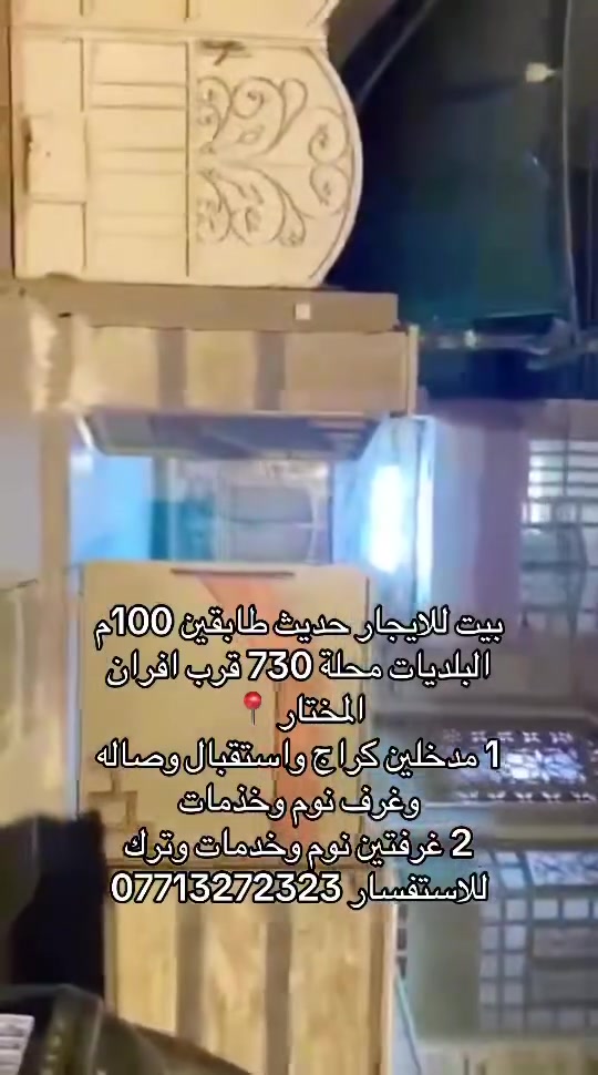 البلديات محلة ٧٣٠ • قرب افران المختار • ١٠٠م