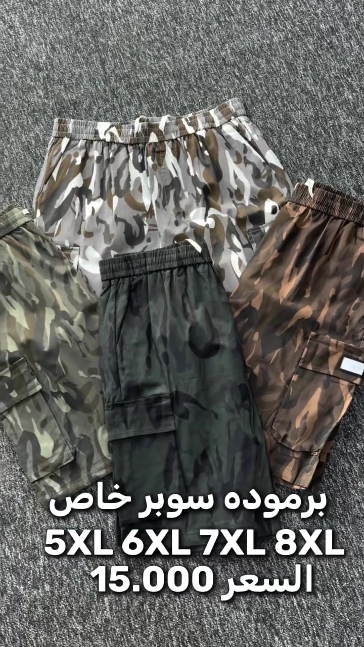 سوبر خاص 💣💣
برموده كتان فول مطاط فولل كوالتي 
قياس 5XL 6XL 7XL 8XL 
سA3ر القطعه 15000 الف  
العنوان : بغداد كاظميه تاجي الطي مقابل ثانوية منار العلم 
يوجد توصيل جميع محافظات العراق 
بغداد 5000 الاف 
محافظات 5000 الاف
واتساب ***********

