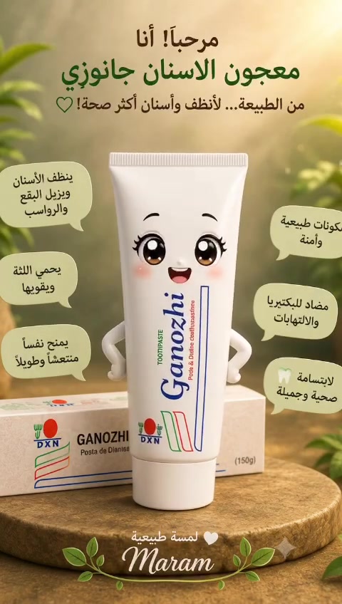 معجون أسنان • البصرة