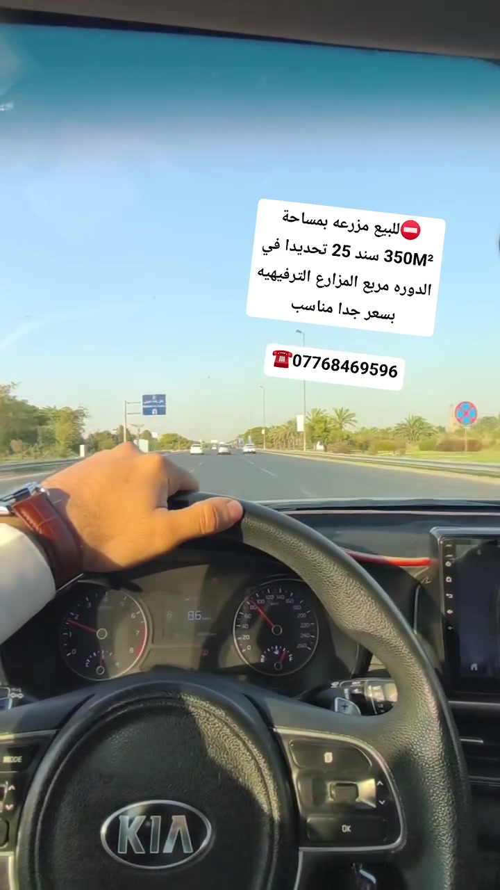⛔عرض بيع سريع ومميز 
⬜قطعة ارض تصلح مزرعه 
📐المساحه: 350M²
📏الواجهه : 9 M²ونصف
📏النزال : 37M²
📍الموقع : بغداد ـ الدوره ـ البو عيثه 
📍موقع مميز بوسط المزارع يصلح للاستثمار كمزرعه 
💲السعر : 80.000.000 مليون دينار 
☎️ للاستفسار الاتصال على الرقم:
🔺***********

#للبيع #للايجار #بغداد #مجمع #داماك #المستقبل #اربيل #هيلز #كاردنز #البدور #البروج #بوليفارد #viral #Trend #WPF #عقارات #مجمعات #اراضي #OCR #المنصور #بيع #انجاز #اعمار #Lamar #بوابةـألعراق #قروض #مدن #Lavida
