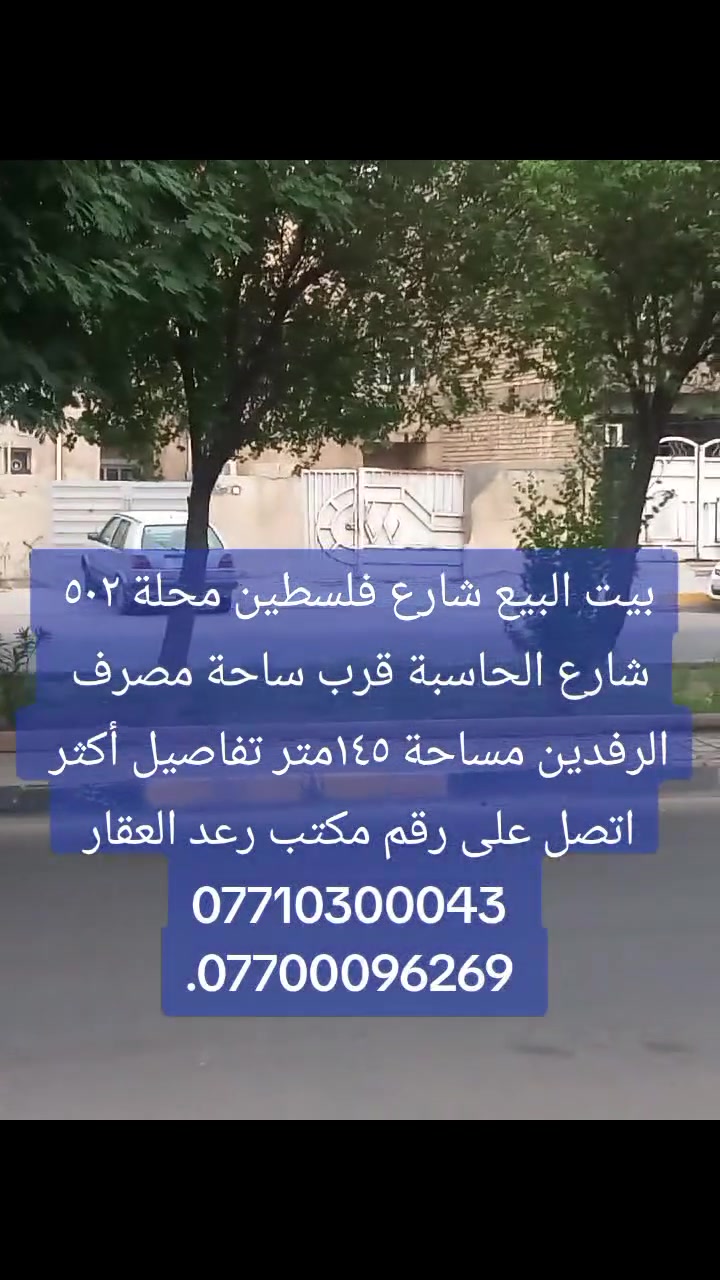 #مكتب-رعد-للعقار #للاستفسار📱*********** #***********📞 #مكتب-رعد-للعقار #للاستفسار📱***********
