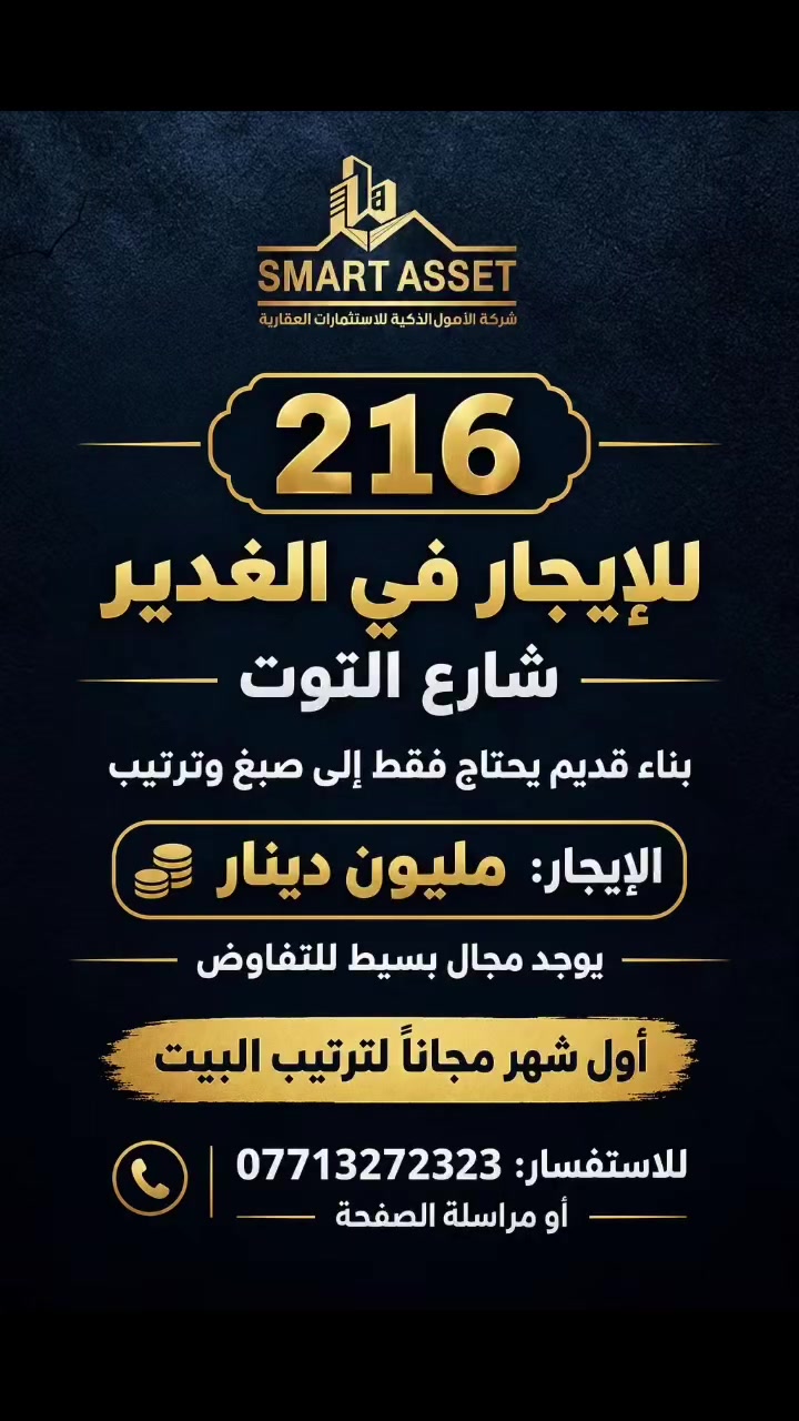 الغدير • شارع التوت • ايجار