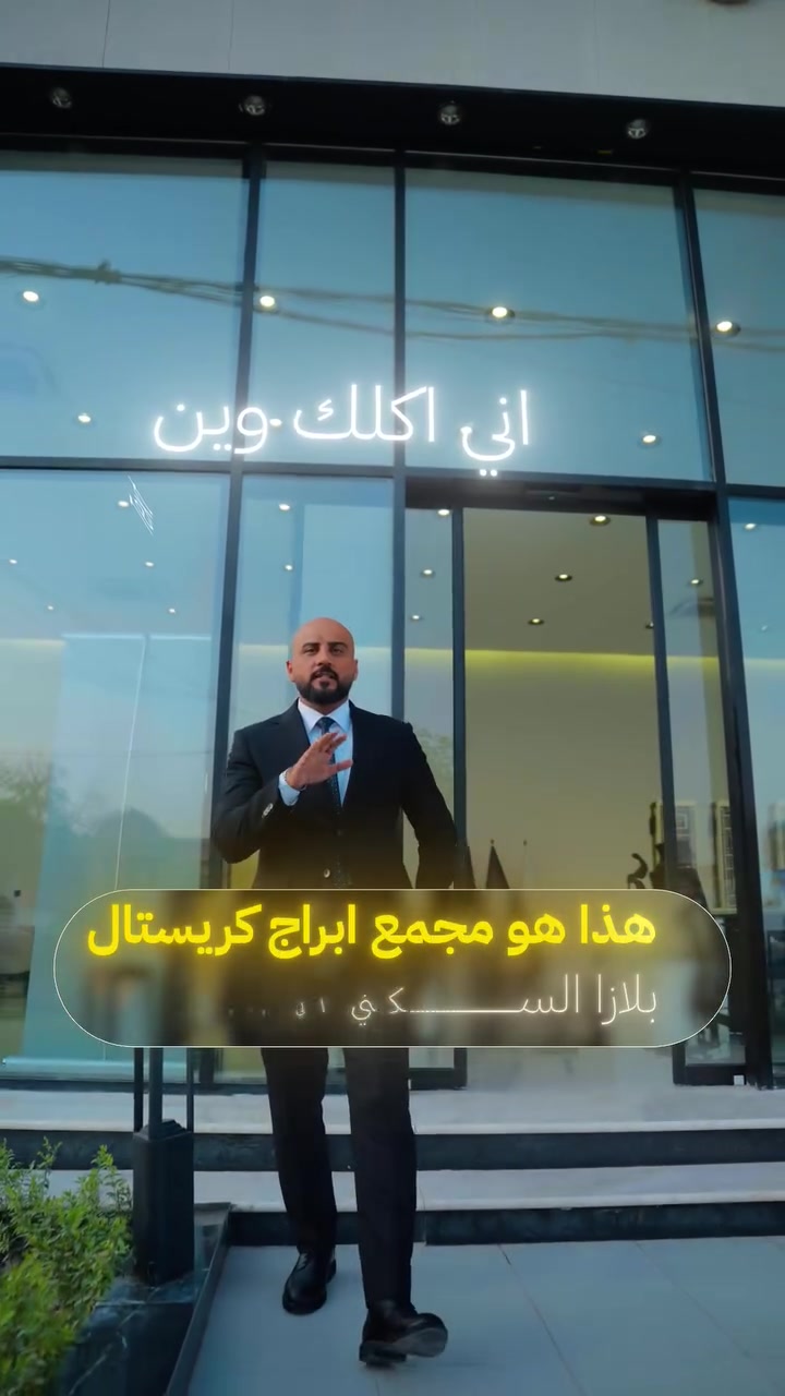 كرستال بلازا • السيديه • شارع قطر الندى