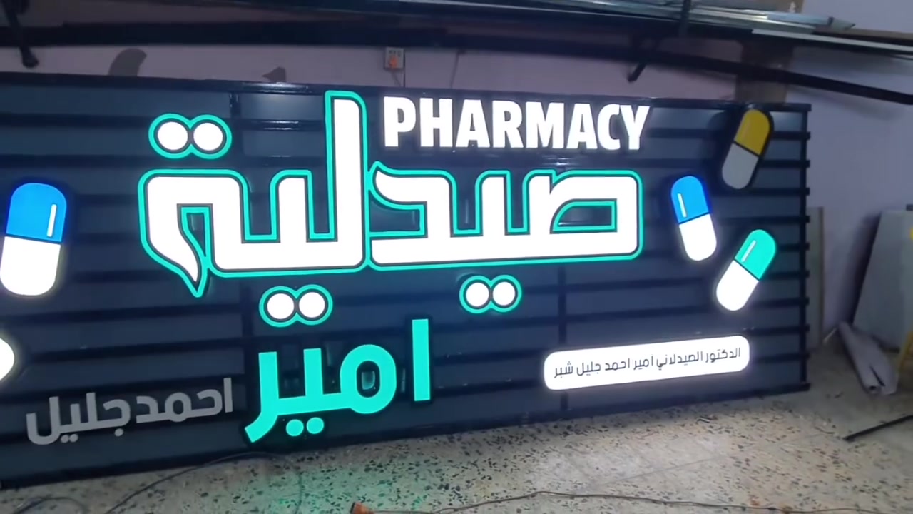 إعـلانـك طـافـي؟ ⚠️
يعني زبونك ممكن ما يشوفك!
لا تخلي إعلانك يطفي رزقك 💡🔥
خلّي إعلانك يرجع يلمع… والزبون يرجعلك!

أحمد للصيانة – الإعلان الضوئي
📲 ***********
تدلل… نخلي إعلانك يحچي عن شغلك!
