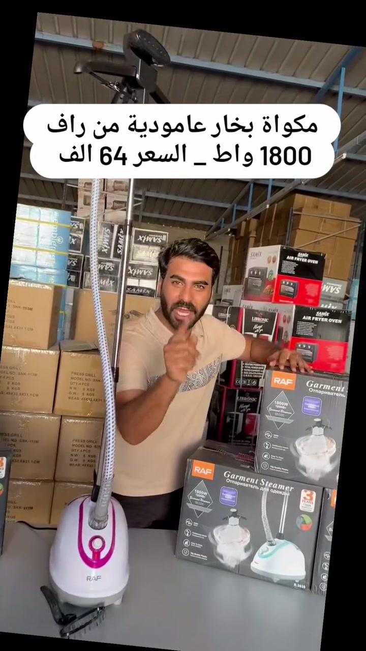 مكواة عمودية • بخار جبار • خزان 2.3ل