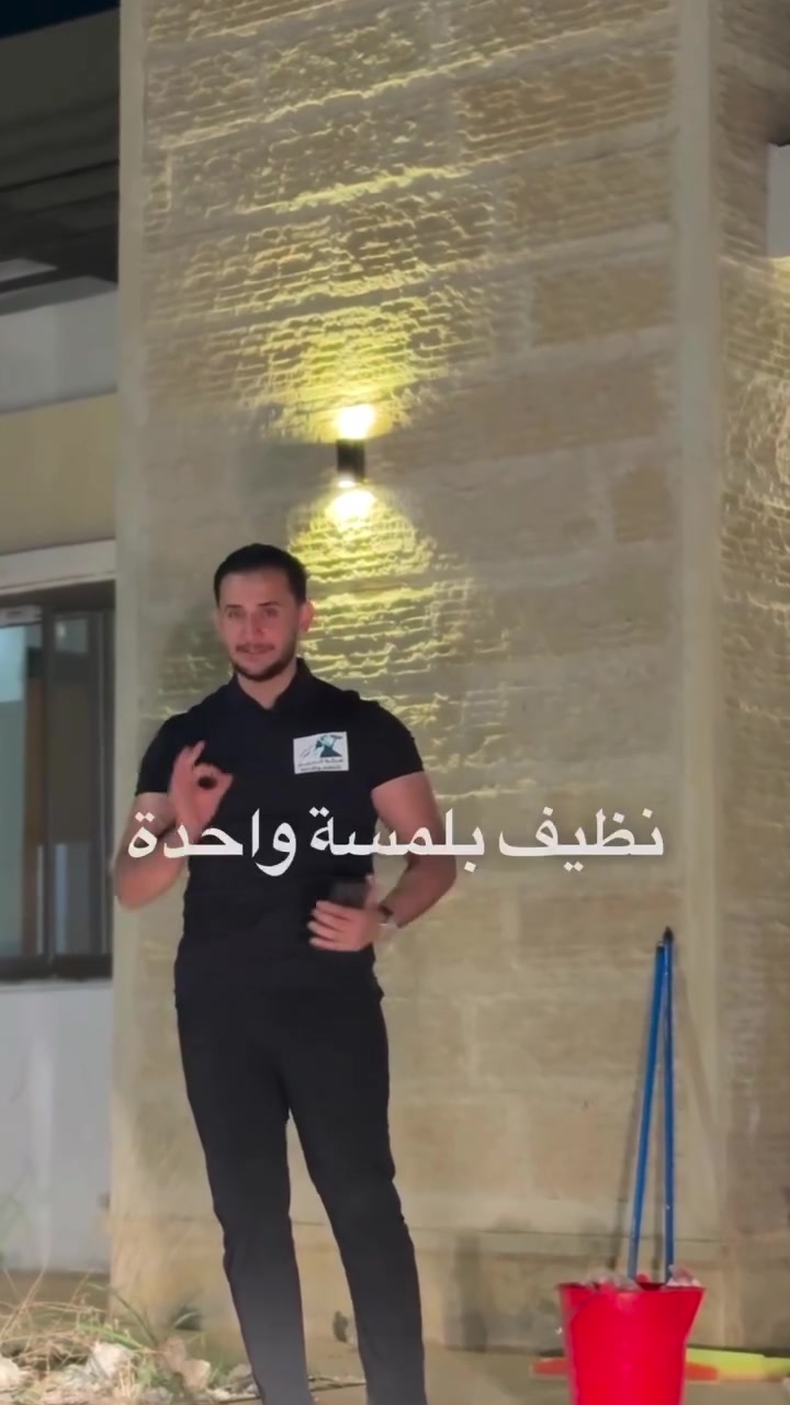 ⁨	تعبت على بيتك يلا كملته ودتشوفه تعبان بسبب اعمال البناء؟
لا تتردد وسارع بالحجز ،شركة الجبل للتنظيف توفر الك كافة انواع التنظيف الدقيق الموقعي ،

للأستفسار مراجعة الشركة في موقعها القادسية حي الجامعة قرب مدينة العاب دريم لاند 📍
او اتصل على الرقم:
***********⁩
