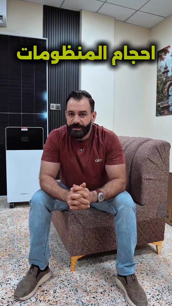 منظومات شمسية • بطاريات • تركيب وصيانة