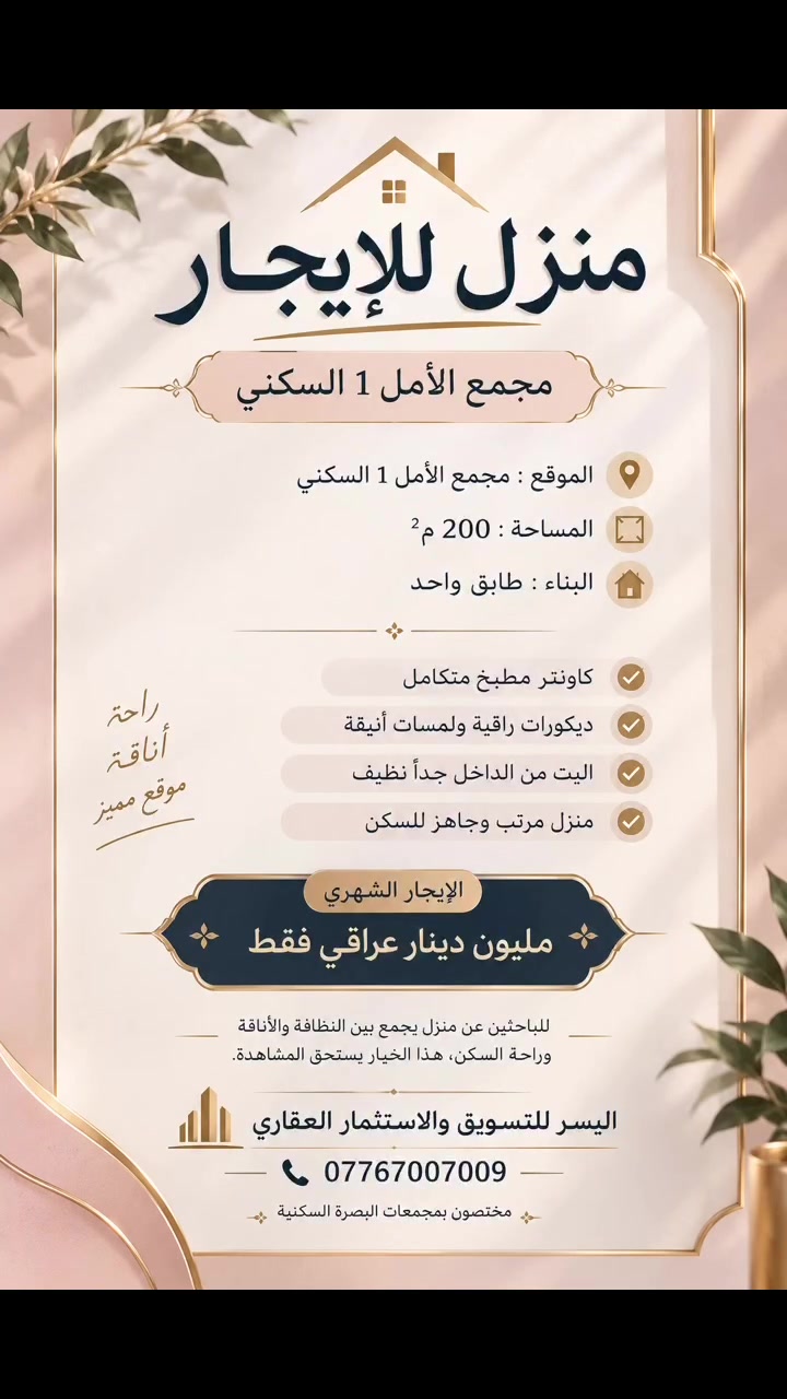 مجمع الأمل ١ • ايجار • ٢٠٠م