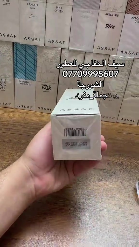 جميع انواع العساف متوفره الاصليه #سيف_الخفاجي_للعطور_***********_*********** #fyp #عطور #عطورات_فاخرة 
