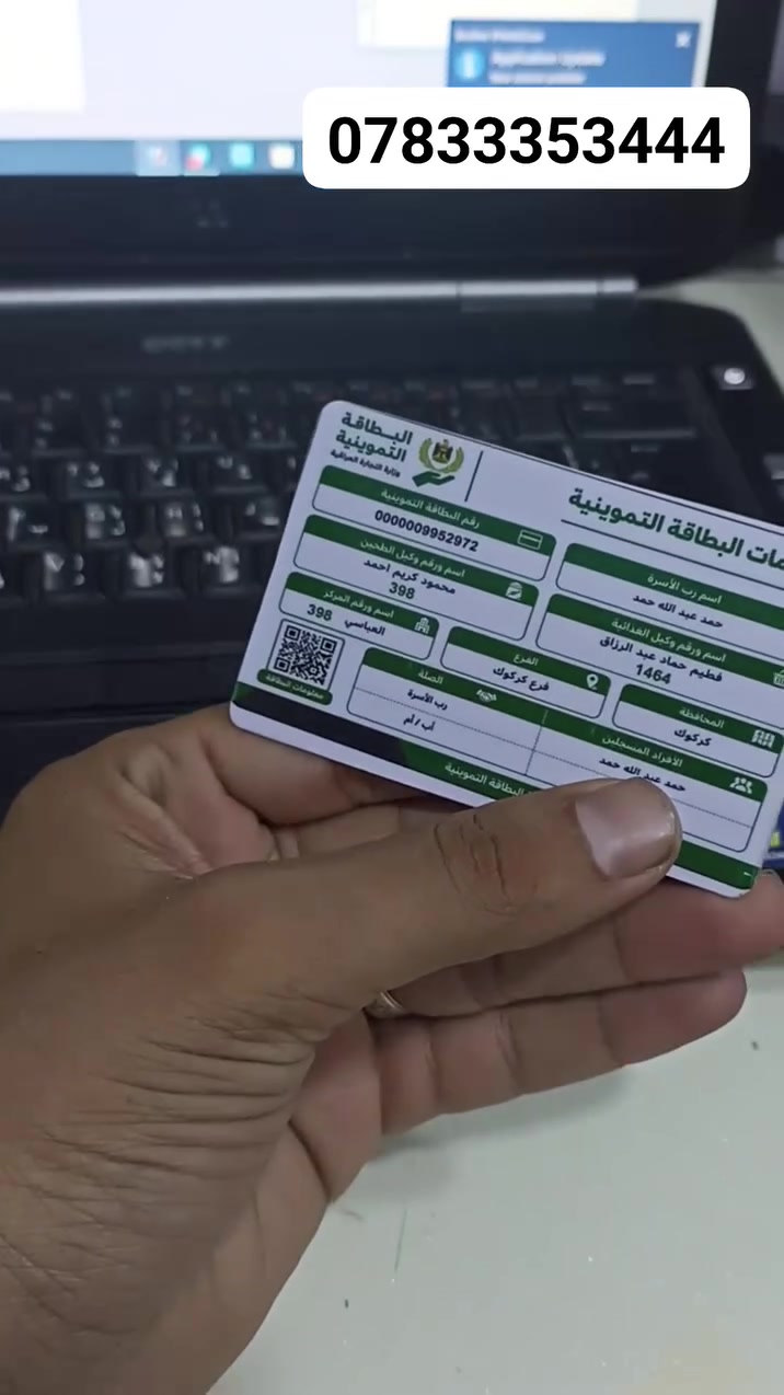 الي يريد بطاقه تموينيه عضم عاج أم الباركود يراجع مكتبنا أو مراسلتنا على الواتساب ***********
