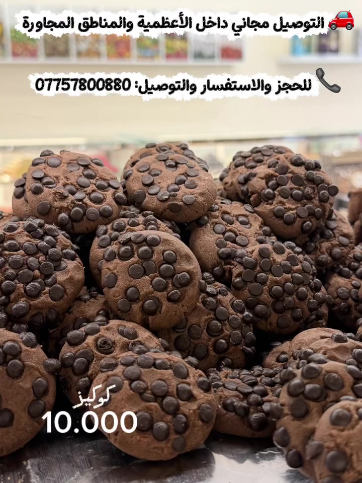 متوفره خدمة التوصيل المجاني الى سبع ابكار 

العياش للحلويات Al Ayash Sweets 

للاستفسار والتوصيل ***********
