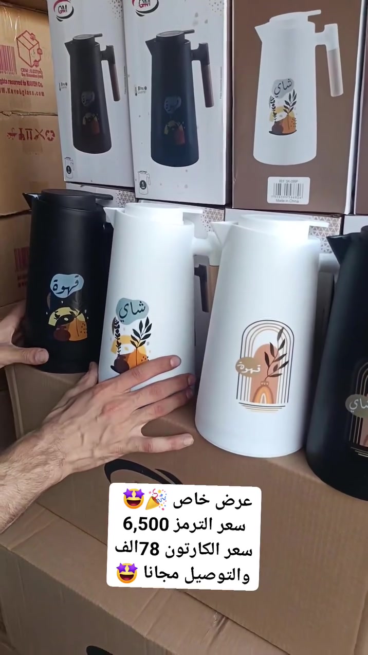 ترمس • درجة أولى • نقوش حديثة