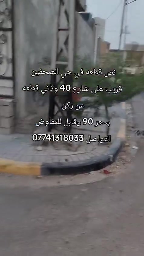 حي الصحفيين • شارع ٤٠ • قطعة أرض