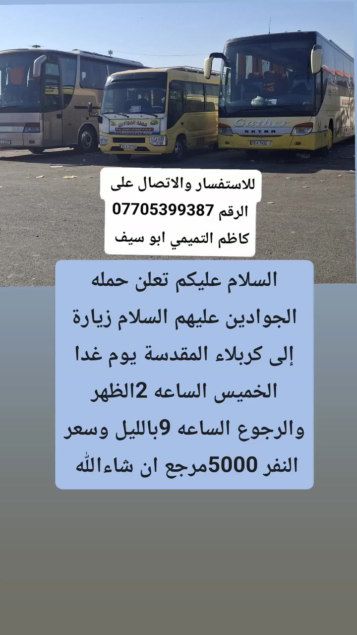 كربلاء المقدسة • سياحة • رحلات