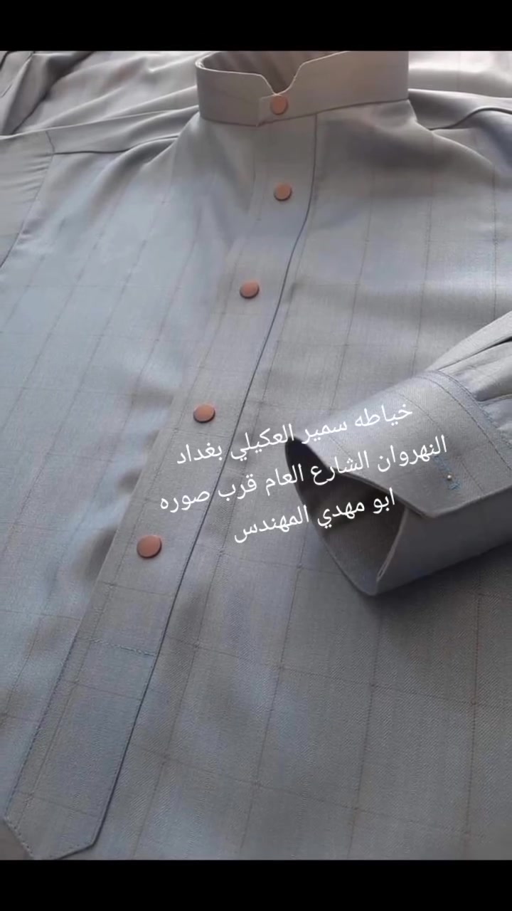 #موسم 2026 مع خياطه سمير العكيلي اجمل 😍👌
متوفر جميع انواع الاقمشة ، الياباني ، الكوري ، اندنوسي ، الصيني ، ، انواع الخياطه رسمي شباب العنوان بغداد النهروان الدوانم 
سمير ***********. اركان سمير *********** وتساب أسعار مناسبه @ الجميع@
