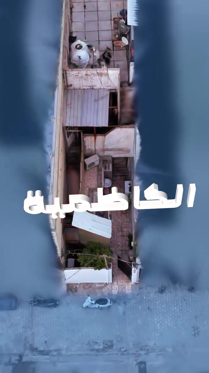 بيت للبيع في منطقة الكاظمية شارع النواب للتواصل رقم الهاتف ***********📲
