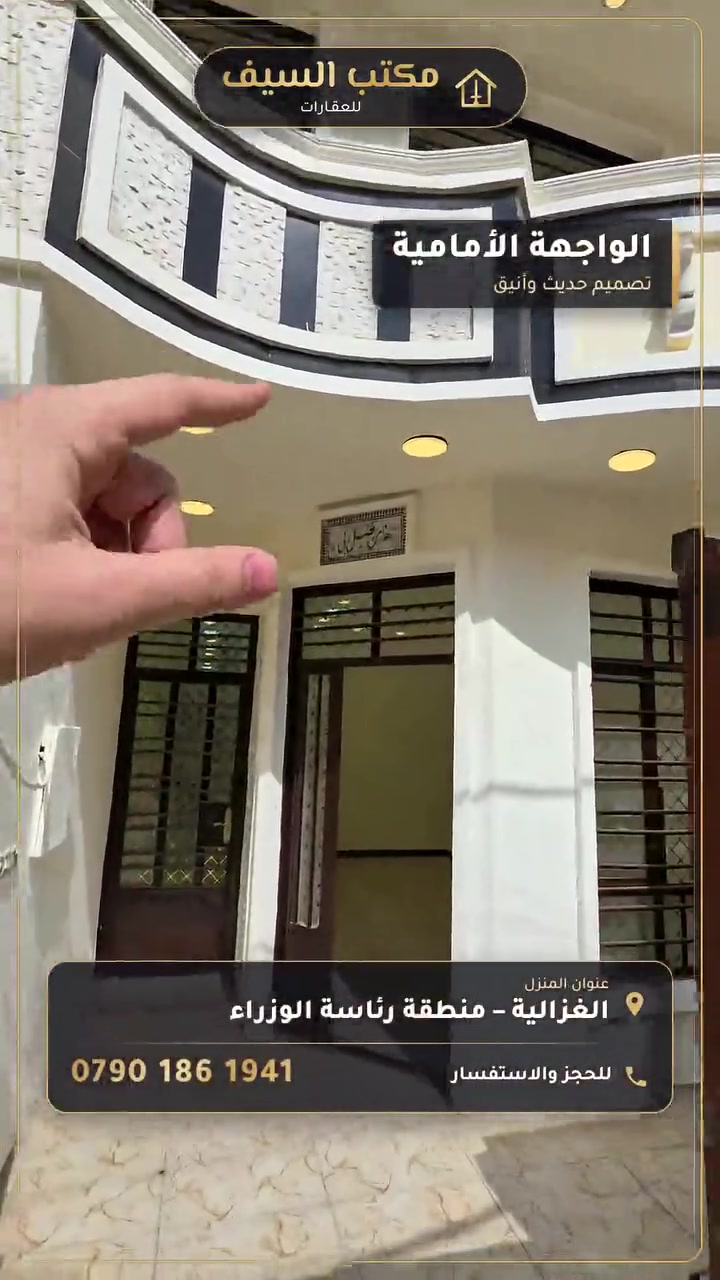 الغزالية • منطقة رئاسة الوزراء • سوبر ديلوكس