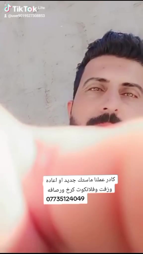 ماستك • وزفت • فلانكوت