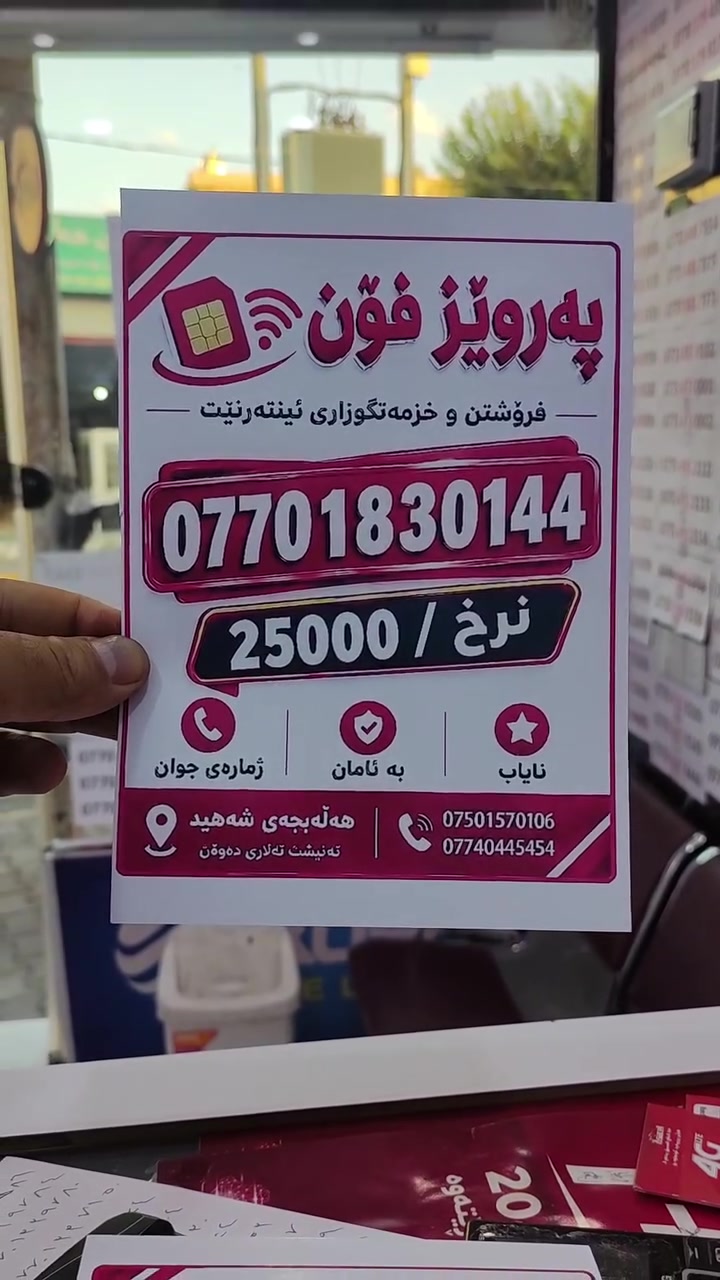 أرقام نادرة • آسياسل كورك زين • حلبجة