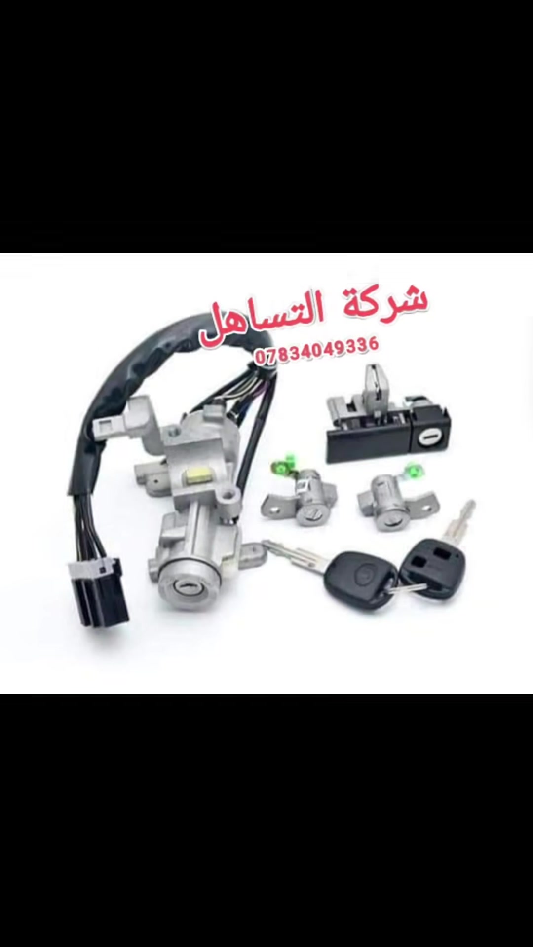 🔷❇️شركة التساهل❇️
🔷🛻قطع غيار كريت وول بيك اب ختصاصنه🛻
🔷💯تتوفر خدمة توصيل لجميع المحافظات🇮🇶
🔷🏫الديوانية /الحمزة الشرقي/الشارع العام/ مقابل محطة الوقود الحمزه الحكومية
🔷📲*********** ابو عباس .
🔷📲‏‪***********‬‏ ابو عبد الله . #شركةالتساهل
