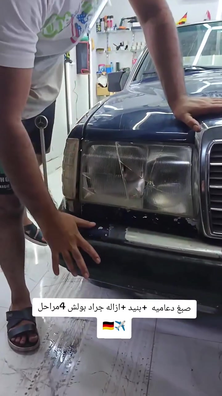 اخر الفيديو تنصدم صبغ دعاميه +بونيد +بولش 4مراحل +تكحيلات عنوان كركوك حي النصر سايدين مركز عروبه قرب داره كهرباء ***********
