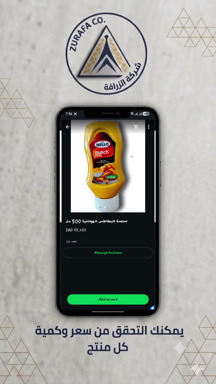 📢 عندك سوبر ماركت أو محل مواد غذائية في كربلاء؟ وتريد بضاعة توصلك لباب محلك؟

شركة الزرافة توفر لك خدمة توصيل لجميع مناطق كربلاء 🚚

نوفر لك مجموعة متنوعة من المواد الغذائية، منها:
🍅 صلصات هلو
🍗 دجاج البوادي
🍟@ فنكر 
🥖 خبز صاج مرسين
🥖 خبز صاج تركي
🍗 صدر دجاج
🌶️ بهارات
🍮 كاستر
🍝 معكرونة
وغيرهااا هواي من المواد اللي تحتاجها لسوقك!

💰 أسعار مناسبة + عروض خاصة على الكميات 🔥

📲 تصفح الكتلوك مباشرة على الواتساب:
https://wa.me/c/9647870256952

اختار اللي يعجبك واطلب مباشرة، وإحنا نوصل طلبك لبيتك أو لسوقك 🚚

أو راسلنا على الواتساب، ونرسل لك الكتلوك الكامل:
📞 ***********

شركة الزرافة — كل اللي تحتاجه لسوقك، وأكثر. 🦒
