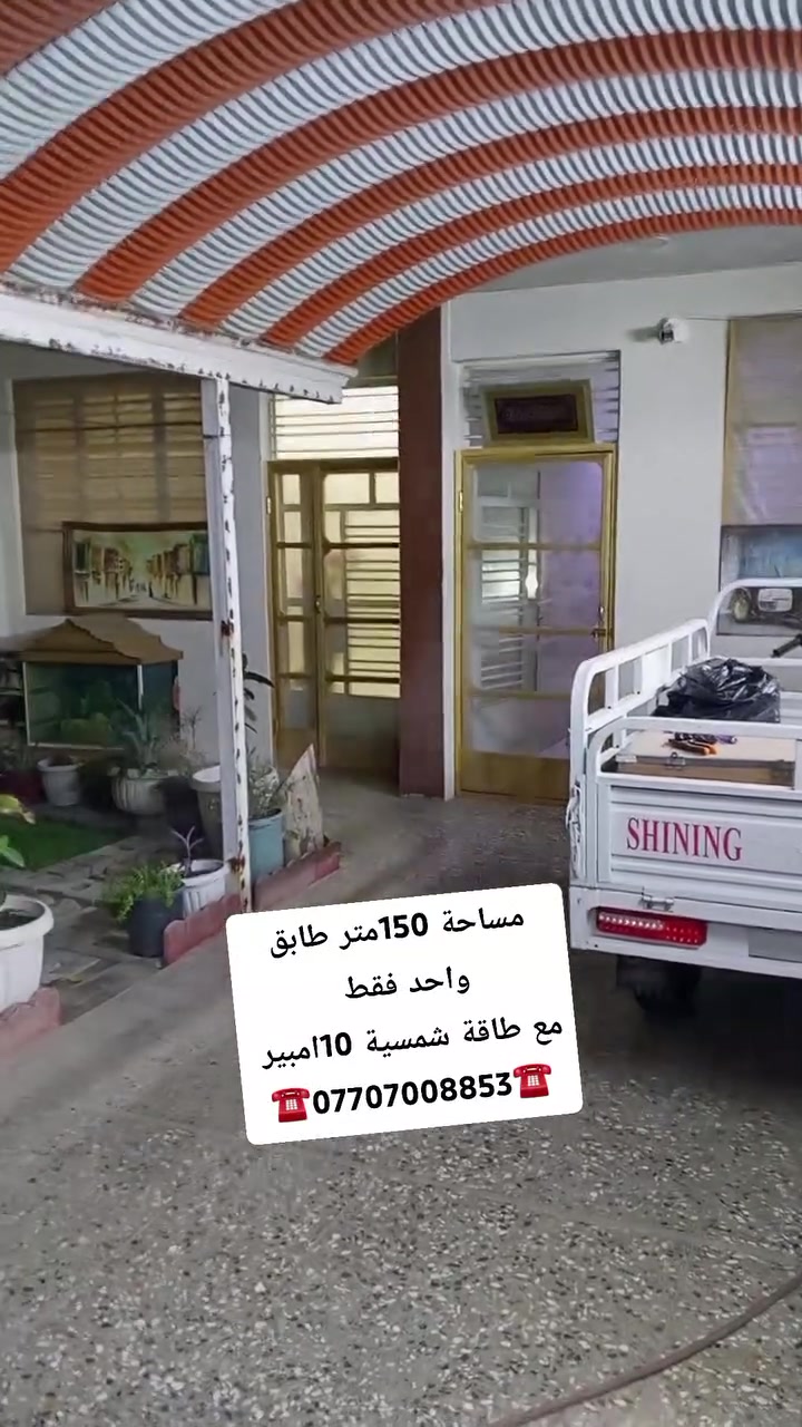 اعلان ………..📣📣
دار للبيع  في #_السريدات٠جديده_مربع_ثاني
#شارع_تجاري_مساحة25متر_قرب_سنتر_ملاك
#دار_مع_طاقة_شمسية_10امبير
مساحة150متر
واجهة الدار7.500
نزال 20متر
طابق واحد فقط 
ـــــــــــــــــــــــــــــــــــــــــــــــ
كراج سيارة 🚗
🫜 حديقة +حمام خارجي 🛀+شلال💧
تفاصيل الدار
مدخلين مطبخ +حولي +ستقبال 
+حمام دخلي +خارجي +ترك +غرفة نوم 🛏️ 
بيتونة جبير +منظومة طاقة شمسية 10امبير 
سطحين شتايكر 
خدمات منطقة 
ماء +مجاري+راصيف +تبليط  +انترنيت واطني 

ـــــــــــــــــــــــــــــــــــــــ
( التعامل والتفاوض مع صاحب العقار حصرا )
______________________________
للاستفسار اتصال+واتس 
☎️***********☎️
#الوسيط للعقار
موقعنا 
السريدات القديمه مدخل الأول 
رابط تلي كرام مكتب الوسيط 
دخلو بي شوفو عروض موجودة 👇👇👇👇👇
https://t.me/cfdsfdfg
___________________________
🟠 اعرض عقارك عدنا وانت مرتاح بالبيت ....واحنا نتولى عملية البيع والترويج
نستقبل عروضكم وطلباتكم على مدار الساعة .....راسلونه
   
#نستقبل_كافة_عروضكم_
وطلباتكم 🔐
