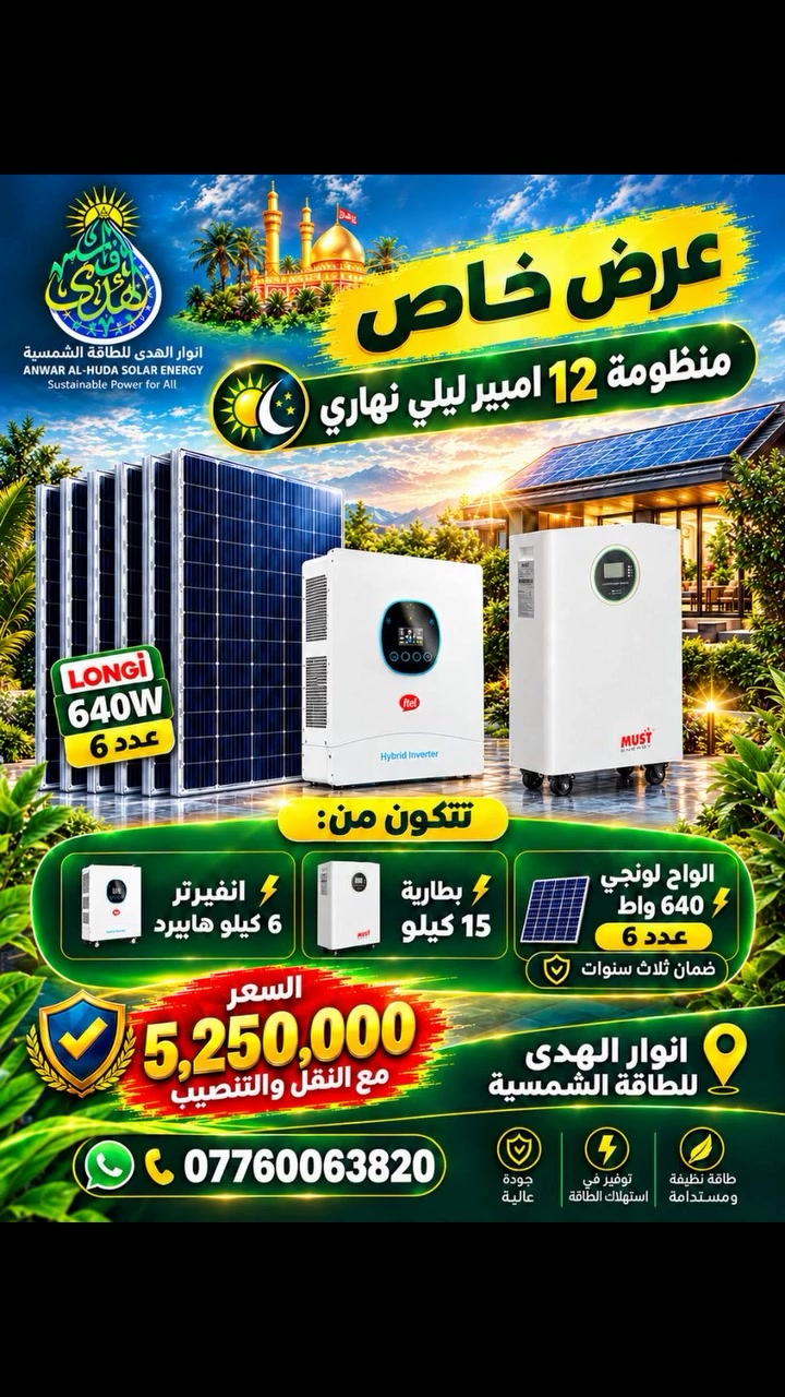 طاقة شمسية • منظومة ١٢ أمبير • بطارية ١٥ كيلوواط