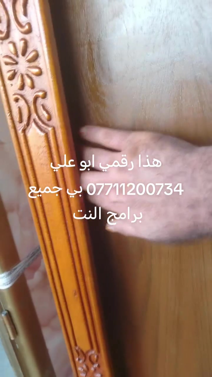 اسئل واجاوبك اكو جديد واكو مستخدم المكان بغداد الجديدة هذا رقمي ابو علي *********** بي جميع برامج النت
