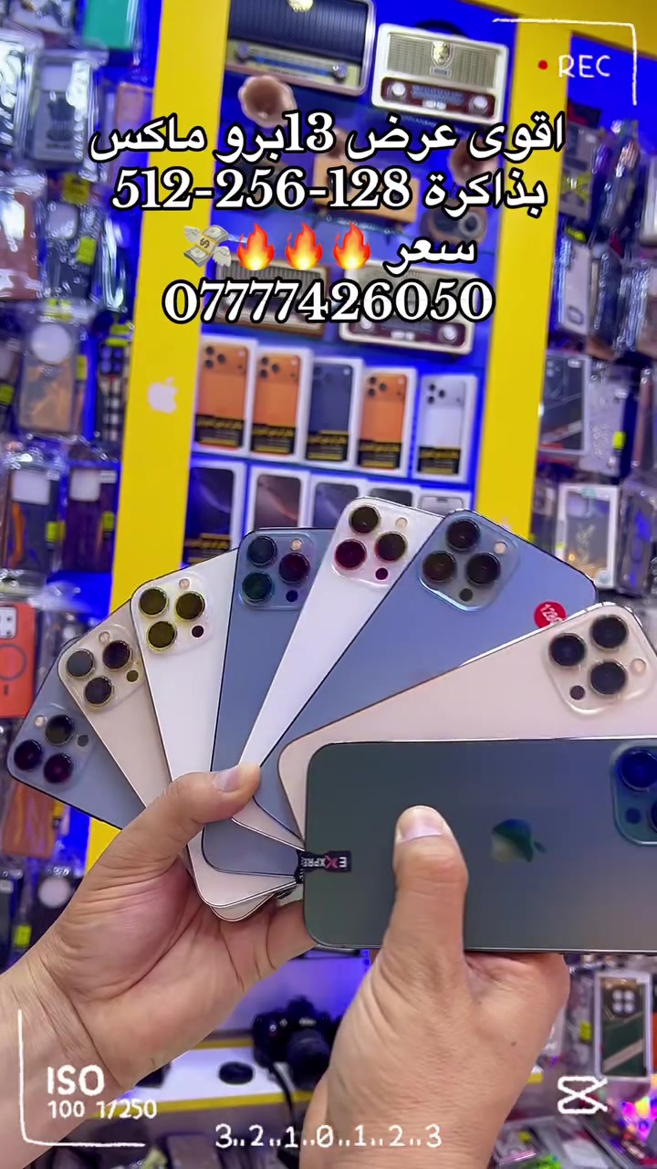 🌷مكتب اَي فون للموبايل 🌹📱

بيع كافة الاجهزة والاكسسوارات 📱

بيع وشراء جديد ومستعمل صيانة📱

هارد وير وسوفت وير كافة النقالات📱

جديدنا 13 برو ماكس 128-256-512
 سعر🔥🔥🔥🔥💸

عرض خاص تخفيضات 

يوم الخميس والجمعه في مكتبنا

العنوان موصل سوق الميثاق مقابل صيدلية زيونه 

بادارة صالح الحبيطي 

📲 07777:426050

بادارة منتظر الحبيطي 

📲***********
