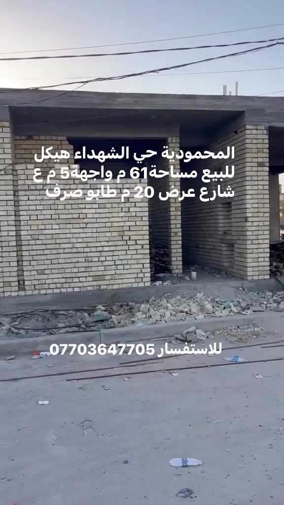 المحمودية • حي الشهداء • ٦١م