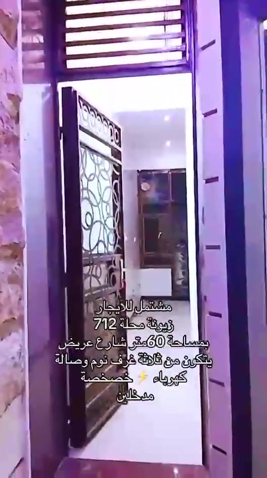 مشتمل للإيجار مساحة ٦٠ متر يحتوي على ثلاثة غرفه نوم ؤصاله ومدخلين بيت جديد وحديث
 زيونه محله ٧١٢
كهرباء ⚡️خصخصة
☎️☎️ 
 *********** واتساب
زورنا تجدون مايناسبكم من العروض العقارية والتجارية والايجارات بيع وشراء الشقق والأرضي اهلا وسهلا بمتابعينا الأعزاء
