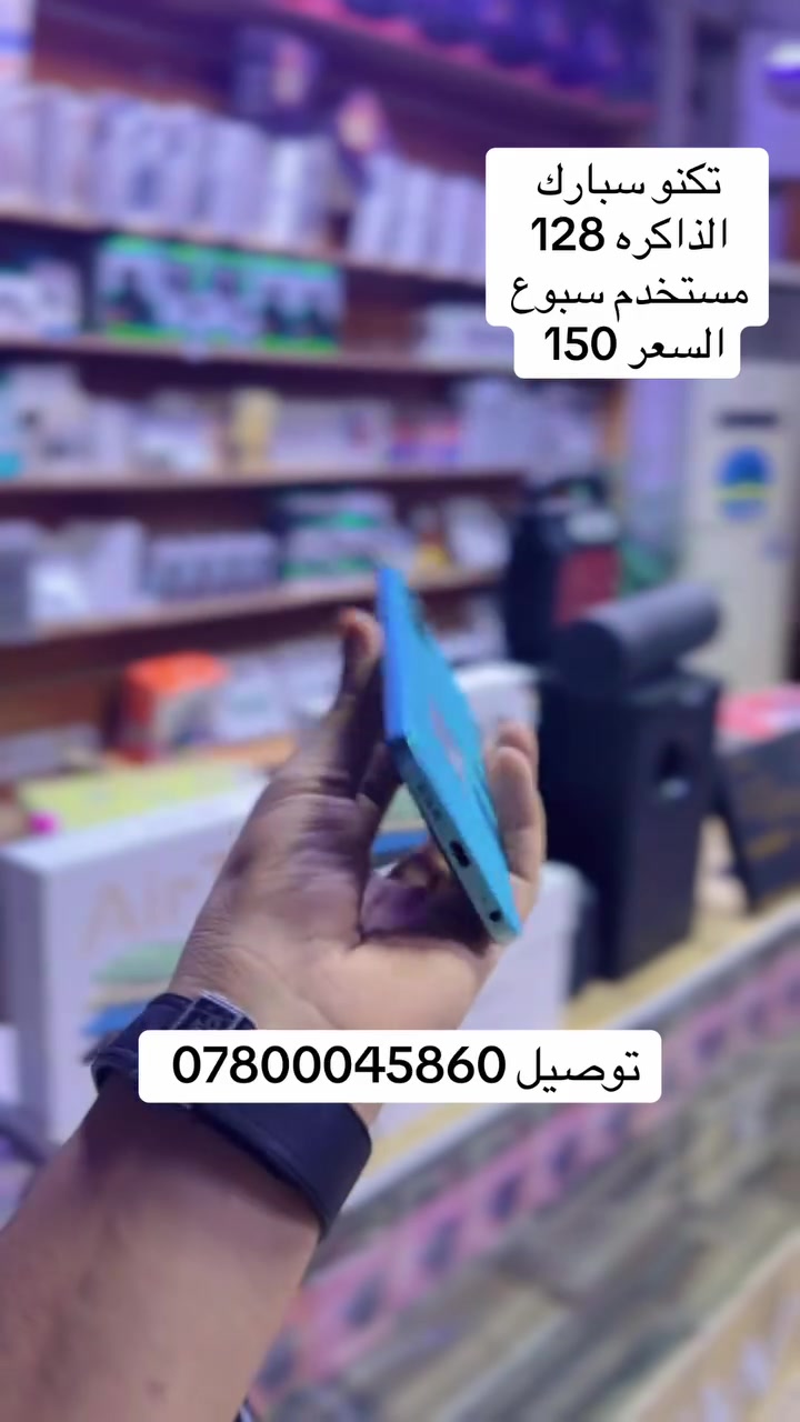 توصيل كافه محافضات العراق مركز الامير الناصريه الحبوبي يتوفر لدينا اجهزه جديد ومستخدم وتبديل الاجهزه نضام (مراوس) للحجز ***********
