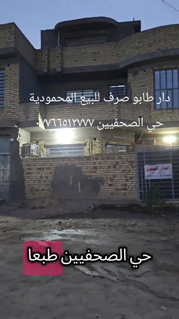طابو صرف • المحمودية حي الصحفيين • ٣ غرف