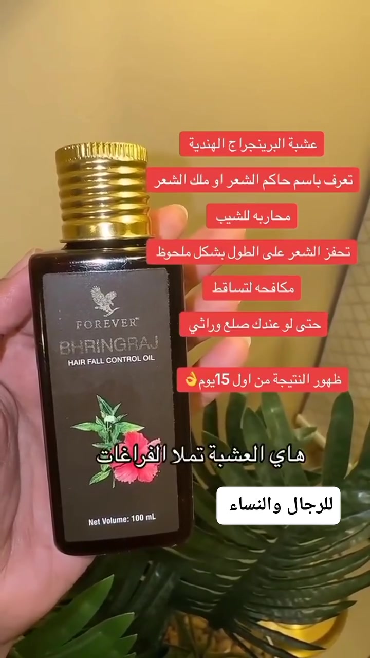 زيت برينجراج • ينبت بيبي هير • يقلل التساقط