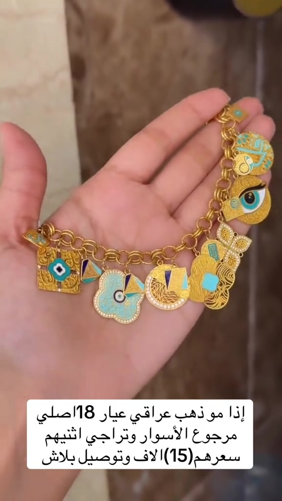 أسوار • تراجي • عيار ١٨