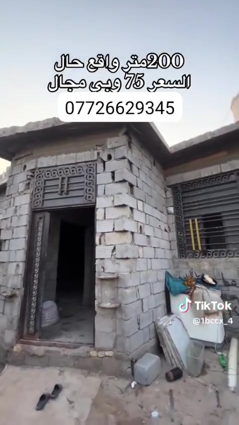 بالفيروزيه شارع 16 بيت 200 متر المساحه في غرفتين وصاله وتوانيه ومطبخ ومشتملاته وحديقه سعر البيت 75 وبي مجال شيء قليل حق الجيد رقم الهاتف ***********
