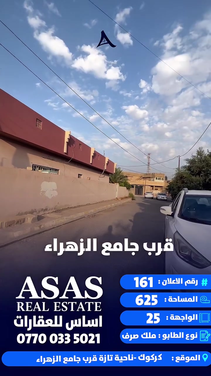 تازة كركوك • قرب جامع الزهراء • ٦٢٥م