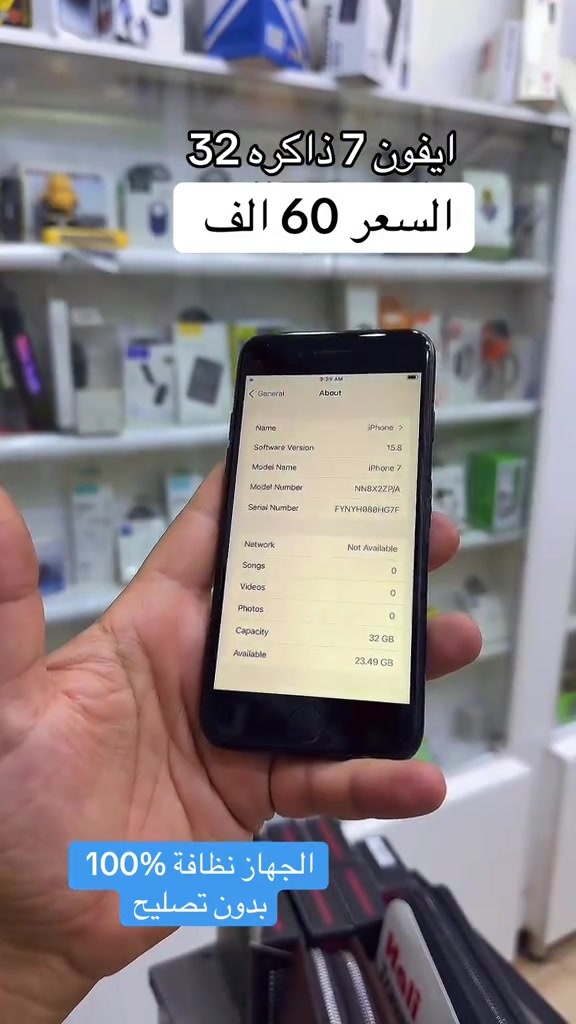 #ايفون #العراق #بغداد #البصرة #الامين_الثانيه 

نص مكتوب في الصور:
- ايفون 7 ذاكره 32
- السعر 60 الف
- الجهاز نظافة %100
- بدون تصليح