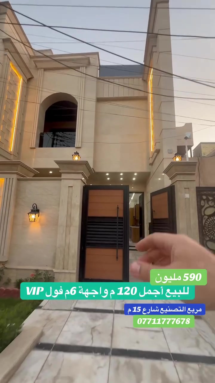 📊كل ماعليك الاتصال أو المراسلة على الصفحة *ʲᵒⁱⁿ ᵘˢ*

الفرع الاول / الـسـيـديــة الضباط مقابل افران الرباط
 الفرع الثاني /شارع العلوة مقابل مدرسة حلم الغد الاهلية 
الفرع الثالث / عرصات الهندية مجاور فندق بلوم 

***********-***********

‏‎   نكفيك عناء البحث......
‏‎   لتمتلك اليوم عقار الغد. 

‏‎زبائننا الكرام بِكُم نَرتقي ونَتشرف بزيارتِكم ونَفتخر بخِدمتِكم ❤
‏‎‏#Engieering_accreditation_of_the_property
