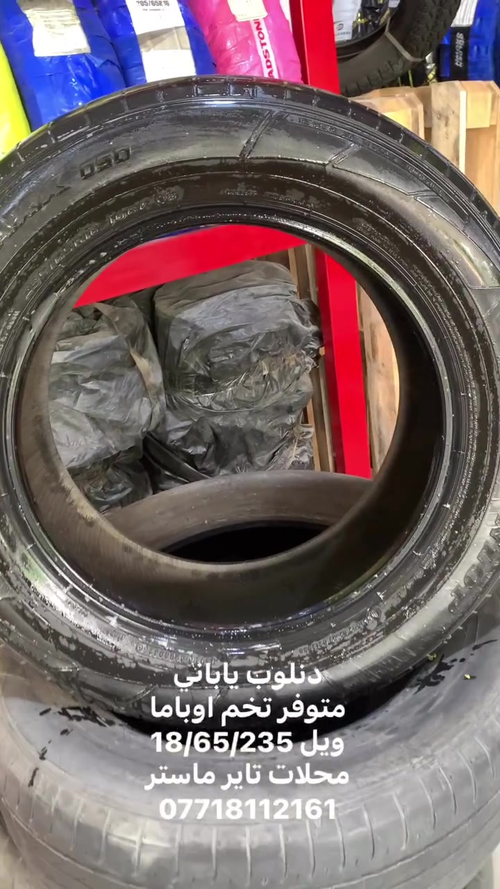 تاير ماستر • دنلوب • اكسبلور