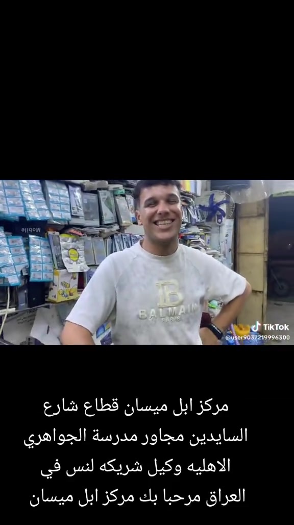 مركز ابل ميسان • شارع السايدين • مجاور مدرسة الجواهري